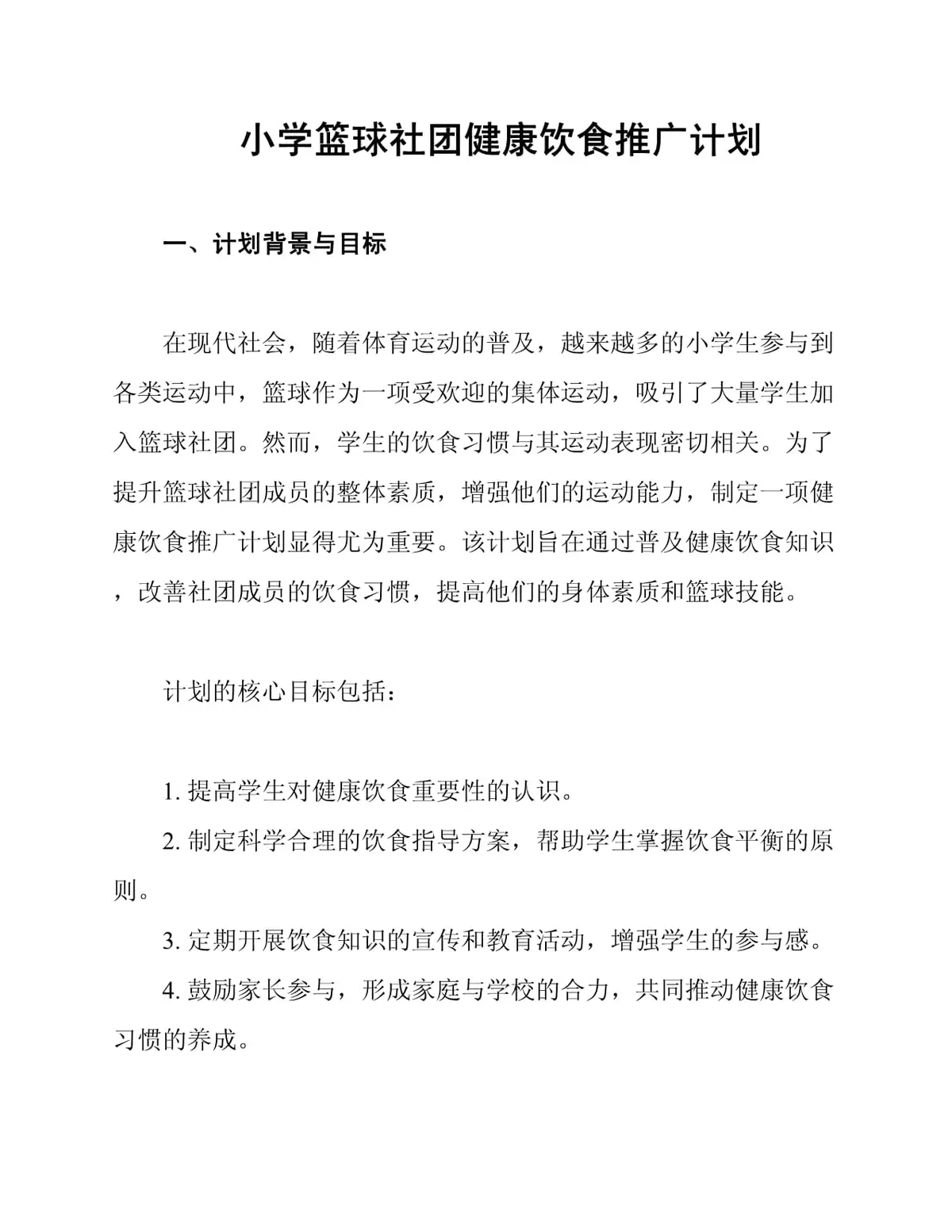 如何提高大前锋的篮球技巧和战术意识?_2